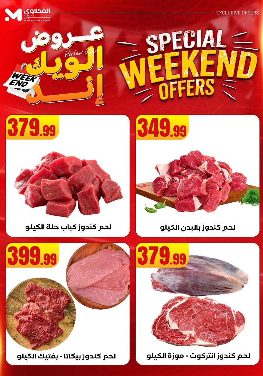 el-mahallawy offers from 29may to 7may 2025 عروض المحلاوي من 29 مايو حتى 7 مايو 2025 صفحة رقم 5